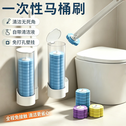 一次性马桶刷免打孔壁挂自带液