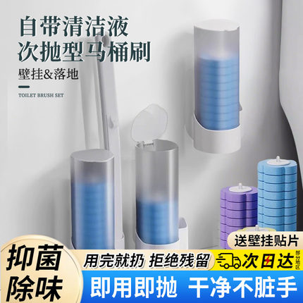 一次性马桶刷家用无死角厕所刷子替换头套装壁挂卫生间清洁神器