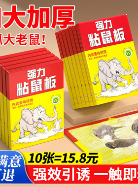 粘鼠板老鼠粘强力胶粘大老鼠克星捕黏鼠神器贴超强家用扑捉器正品
