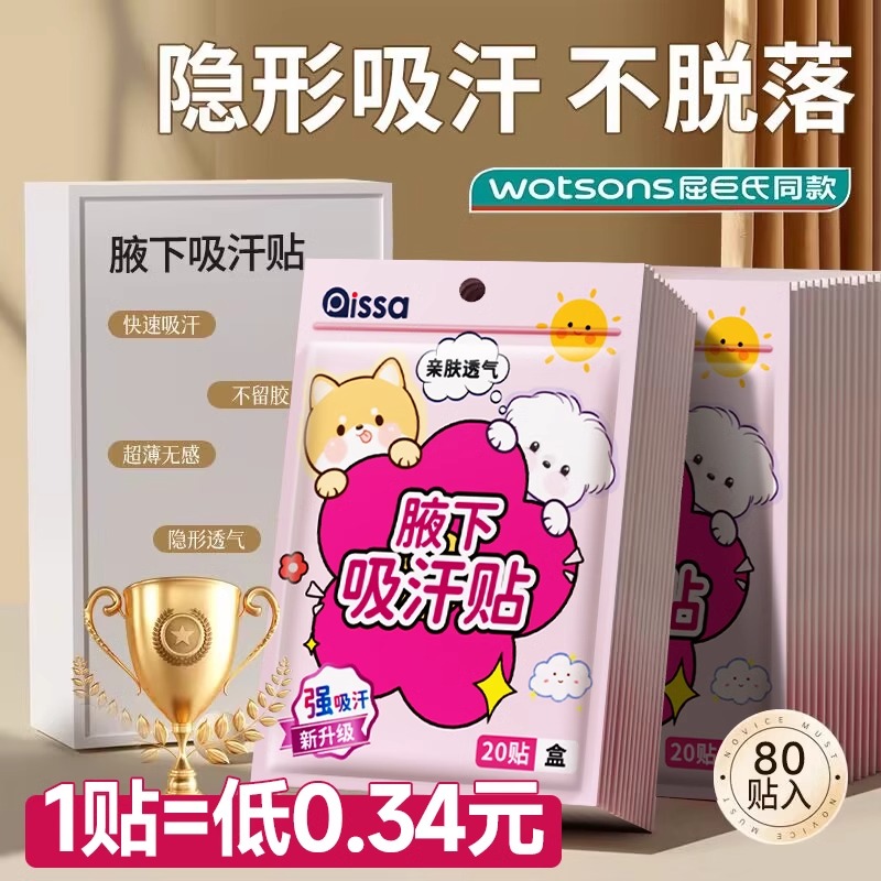 腋下吸汗贴高分子超薄隐形无痕