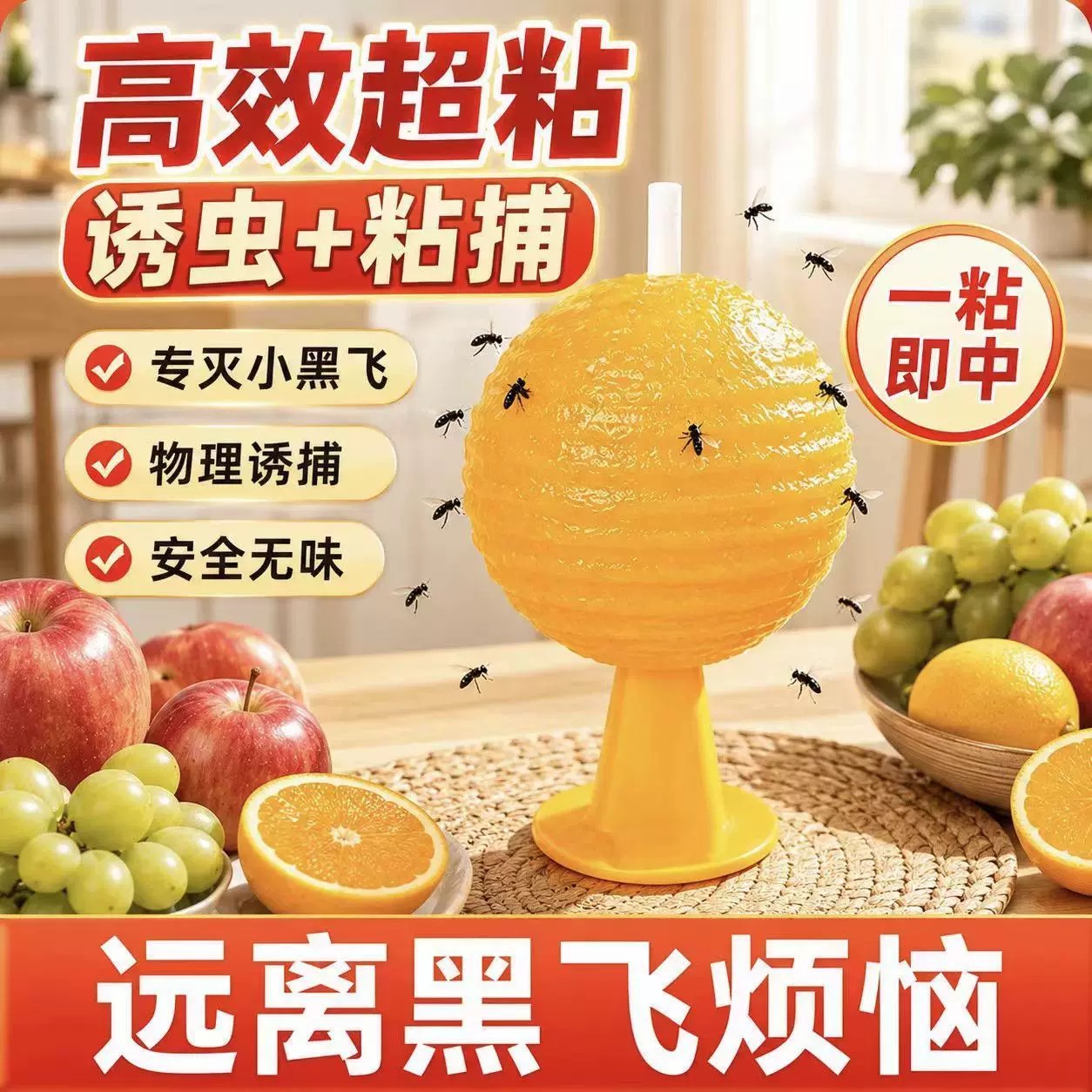 【全网热销100W】果蝇诱捕器