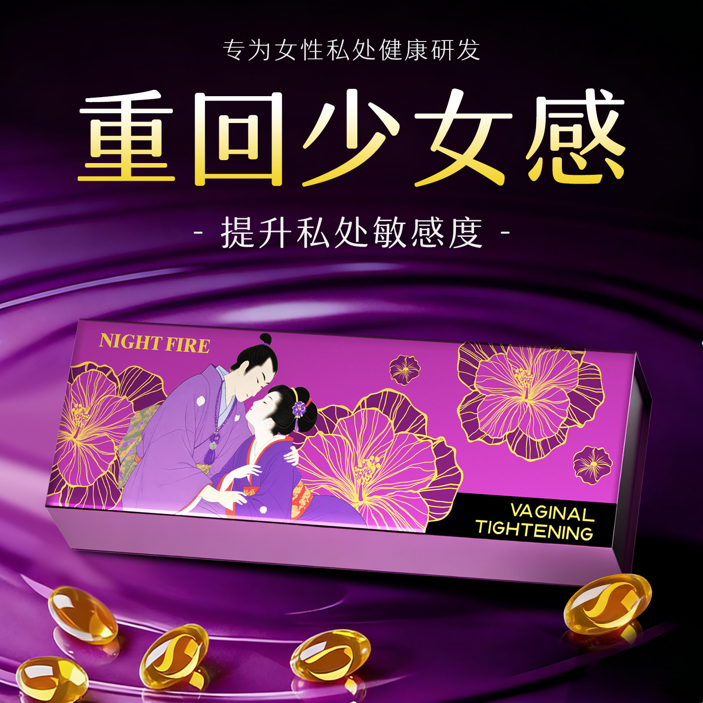 女性私处水润阴道干涩补水凝胶紧私密护理保养高潮丸致旗舰店正品