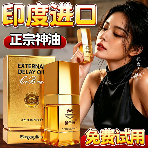 印度进口神油官方旗舰店正品