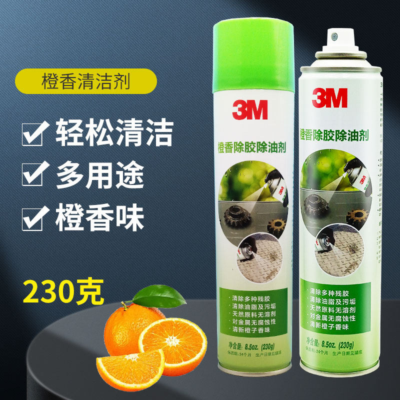 3M 橙香清洁剂 残胶去除剂不干胶解胶剂家用油污清洗剂车用除异味,文具电教/文化用品/商务用品,胶水,淘宝优惠券,粉丝福利购,淘宝优惠卷