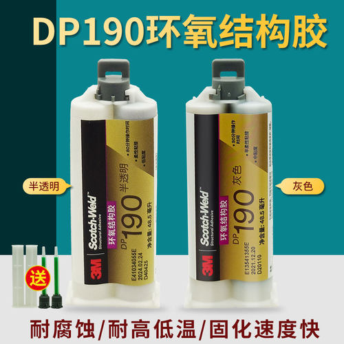 3mDP190胶水高剪切高剥离强度