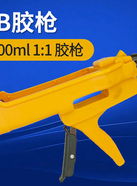 AB胶枪400ML1:1胶枪双组分手动200ML2:1胶枪1比1环氧树脂胶枪2比1