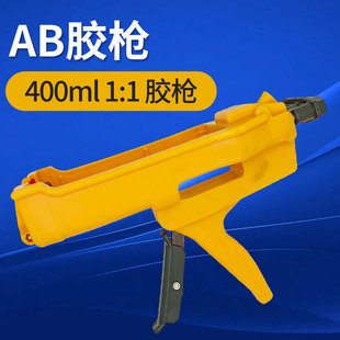 AB胶枪400ML1 1胶枪1比1环氧树脂胶枪2比1 1胶枪双组分手动200ML2