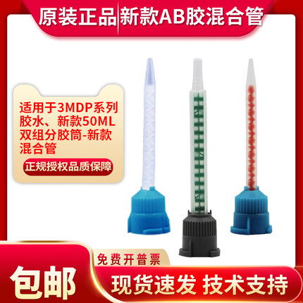ab胶混合管针管胶嘴3M螺旋静态胶管AB点胶针头50ml1:1/2:1/10:1