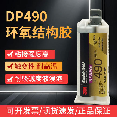 3mdp490耐高温环氧树脂AB胶