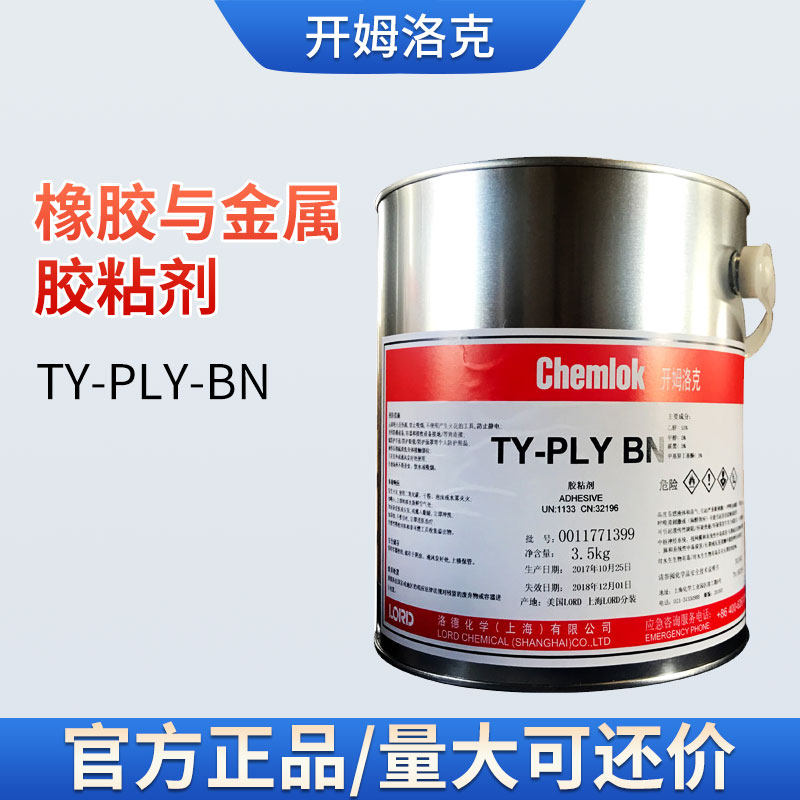 开姆洛克TY-PLY BN丁晴橡胶与金属胶粘剂3.5Kg硫化胶洛德Chemlok