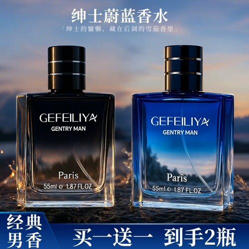 官方正品绅士蔚蓝香香水买一送一