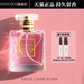 DOUYO COCO香水女士持久淡香可可女士清新留香约会正品 官方旗舰店