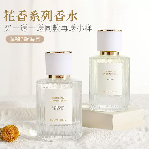 官方正品买一送一花香系列香水