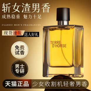 大地男士 官方旗舰店持久留香木质淡香香氛喷雾小众送小样 香水正品