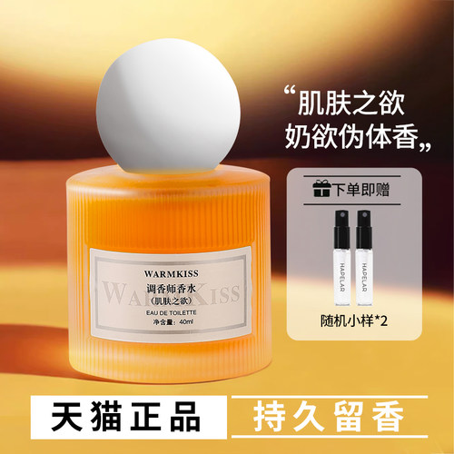 官方正品正品保障肌肤之欲香水