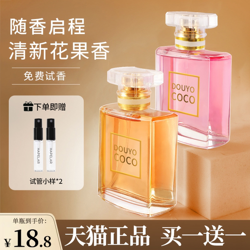 DOUYOCOCO香水正品保障持久留香