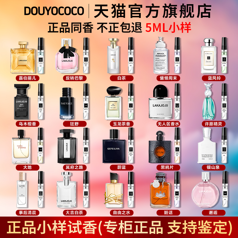 香水小样正品无人区黑鸦片蔚蓝大地自由之水男女留香持久淡香试香
