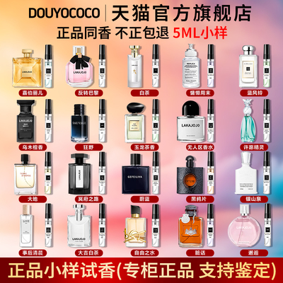 官方正品香水小样5ml百款试香