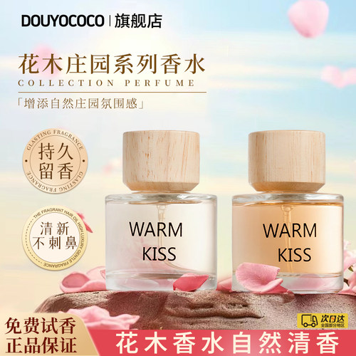 官方正品花木庄园茉莉兰花香水