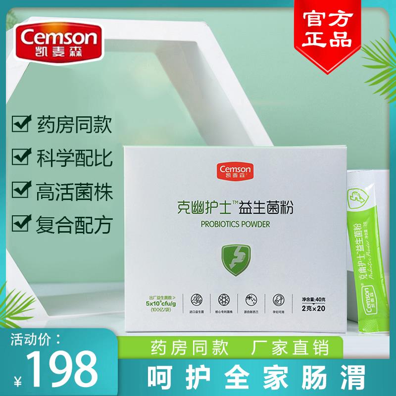凯麦森克幽护士益生菌粉益生元卫如意复合养肠胃粉益生元冻干粉