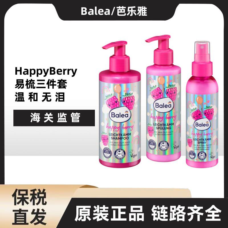 德国Balea芭乐雅Happy洗发水