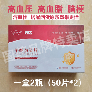 景元堂平纳参灵片心脑血管类肝胆类代谢类糖尿病皮肤类四高溶血栓