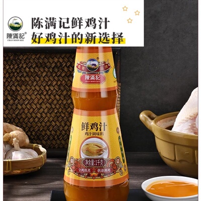 陈满记鲜鸡汁浓缩鲜鸡汁整鸡熬制高煲汤提味增鲜替代鸡精鸡粉美味