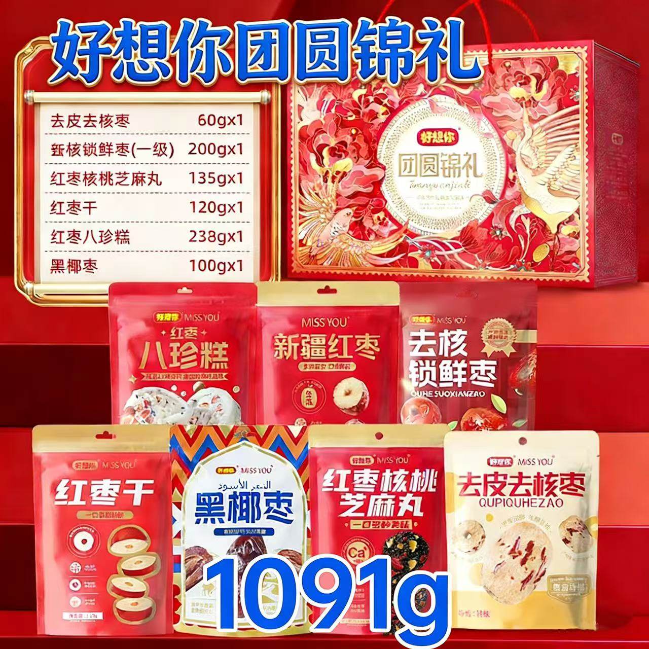 好想你团圆锦礼1091g/盒礼盒装年货送长辈老人新疆特级阿克苏红枣,零食/坚果/特产,枣类制品,淘宝优惠券,粉丝福利购,淘宝优惠卷