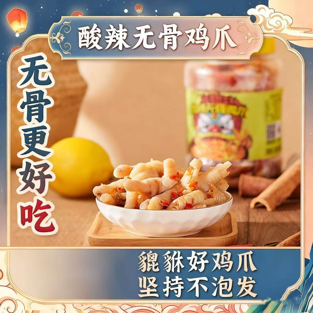 杨貔貅无骨鸡爪网红独立包装