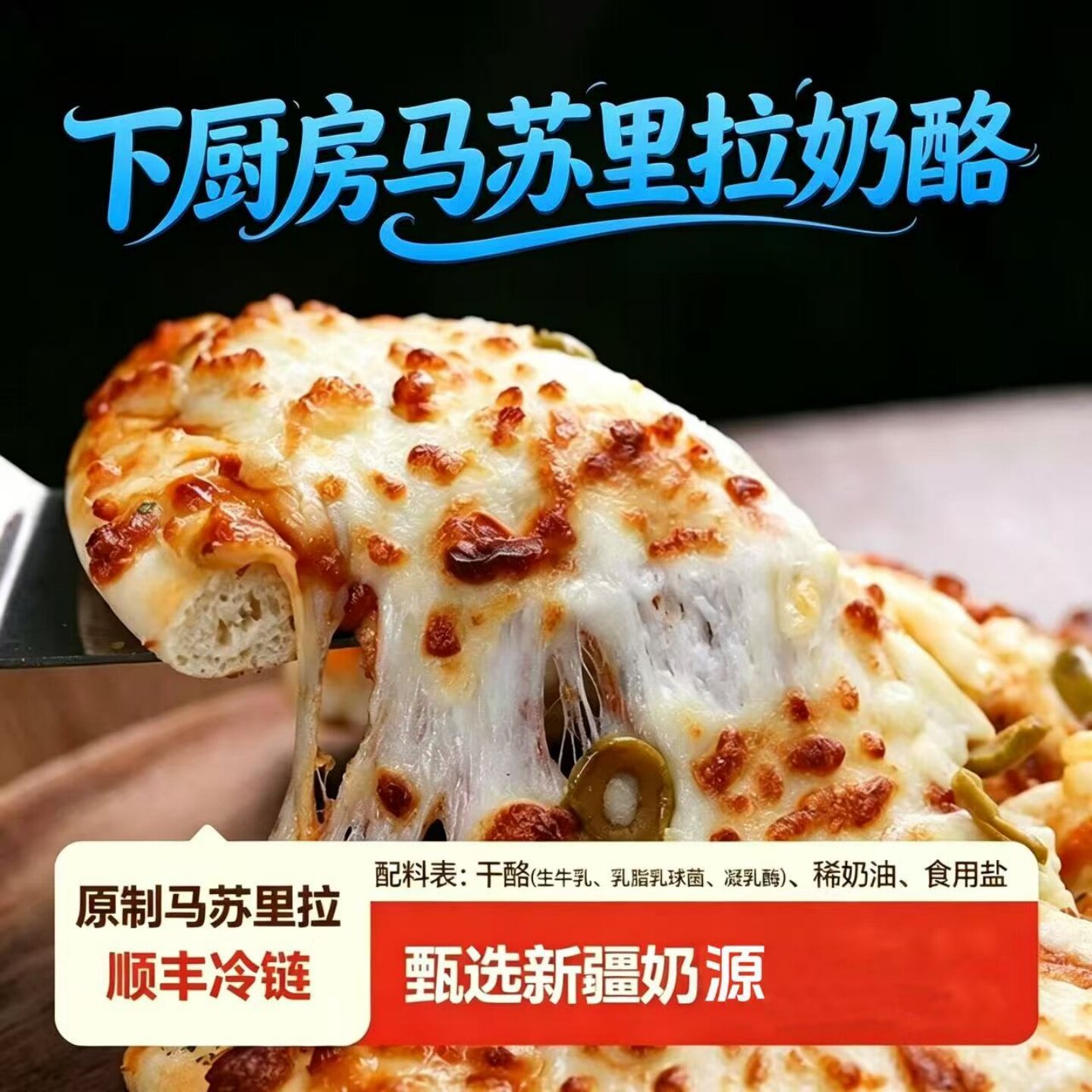 下厨房原制马苏里拉奶酪200g*2袋图片