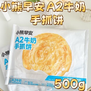 袋营养早餐面点速食半成品奶香酥脆速冻 小熊早安a2牛奶手抓饼500