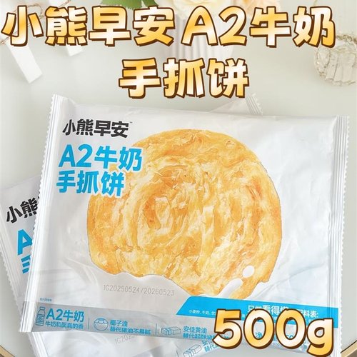 小熊早安a2牛奶手抓饼早餐面点