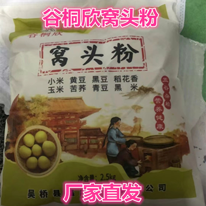 八合面窝头粉菜窝窝头面