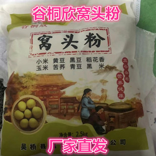 八合面窝头粉菜窝窝头面八种粗粮健康5斤/袋谷桐欣窝头粉五谷杂粮