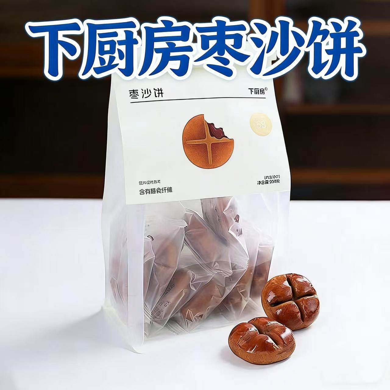 下厨房枣沙饼250g新疆灰枣香甜软糯办公室休闲食品下午茶中式糕点