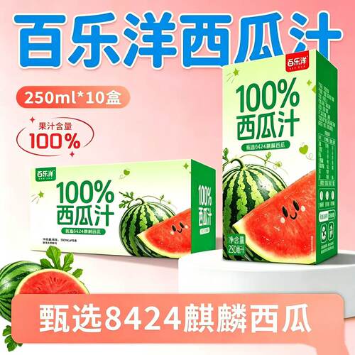 百乐洋西瓜汁250ml*10盒麒麟西瓜
