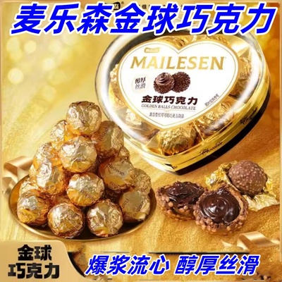 麦乐森金球巧克力爆浆流心心形礼盒装8颗/盒伴手礼下午茶送礼零食