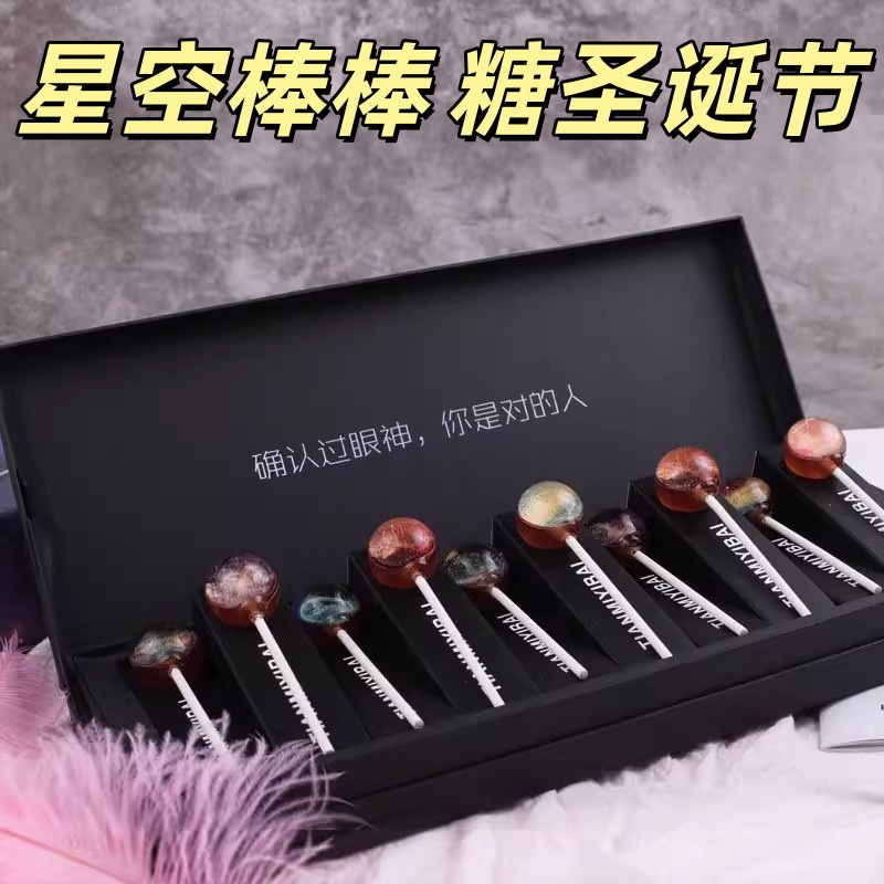 创意星空棒棒糖圣诞限定礼盒10g*10支创意礼物情侣礼盒装糖果网红