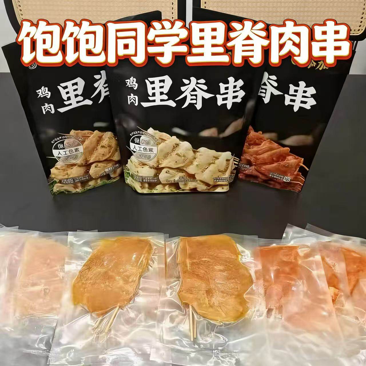 饱饱同学里脊肉串400g鸡胸肉鸡排半成品无需解冻空气炸锅独立包装