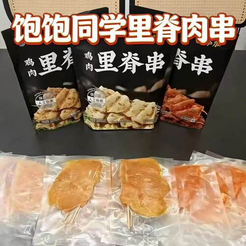饱饱同学里脊肉串400g鸡胸肉鸡排半成品无需解冻空气炸锅独立包装