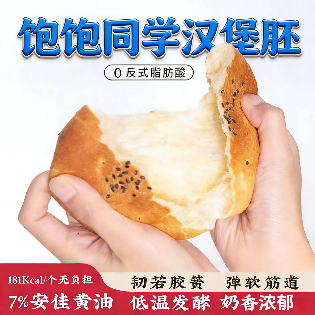 饱饱同学汉堡胚600g中式安佳黄油图片