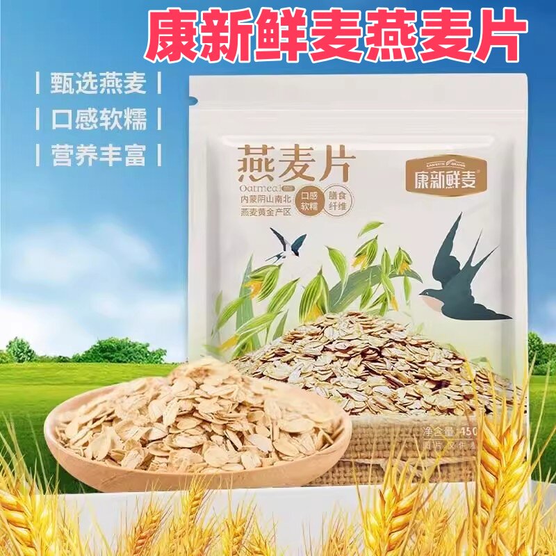 康新鲜麦燕麦片即食营养早餐冲饮代餐麦片健身饱腹食品冲泡麦片