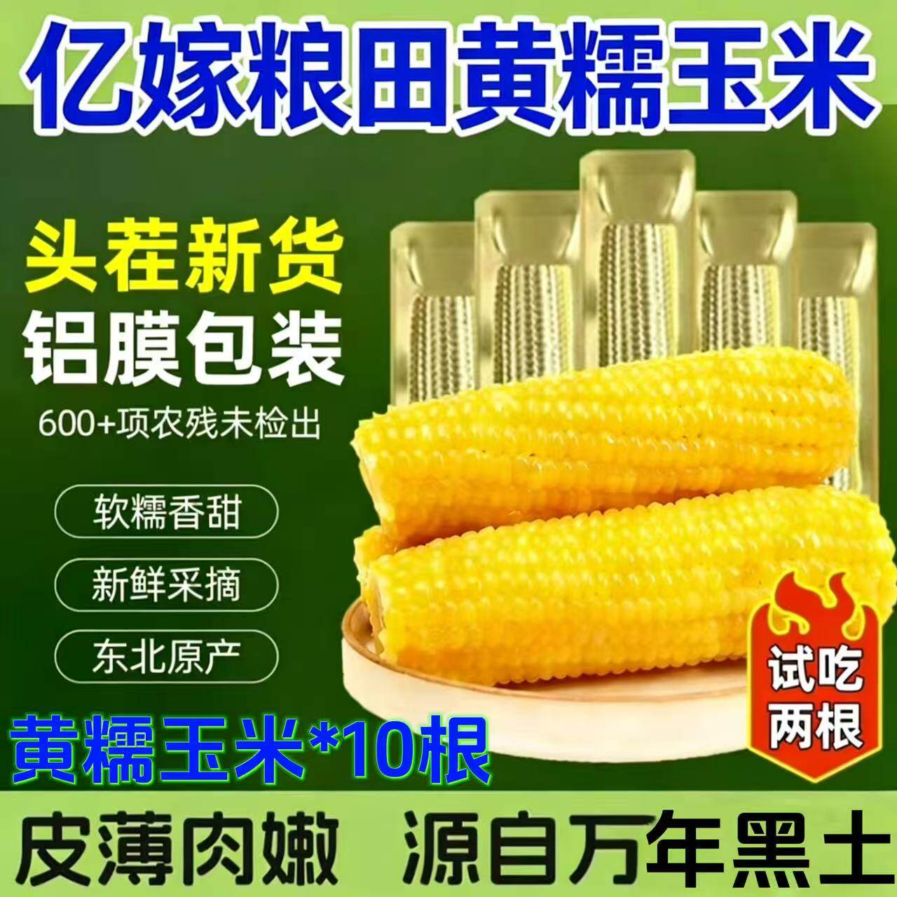 亿嫁粮田黄糯玉米10根整箱装东北