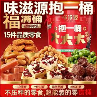 味滋源抱一桶大大大零食桶休闲解馋年货有面大礼包870g团购超值装