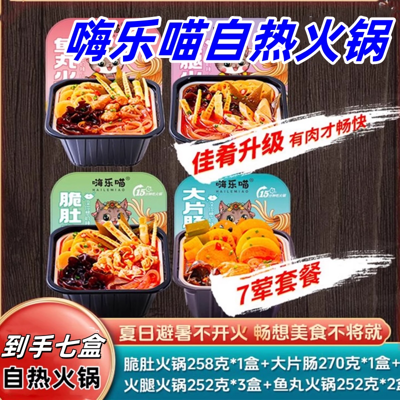 嗨乐喵自热米饭煲仔饭自热火锅拍一发七到手240g*7盒方便夜宵速食