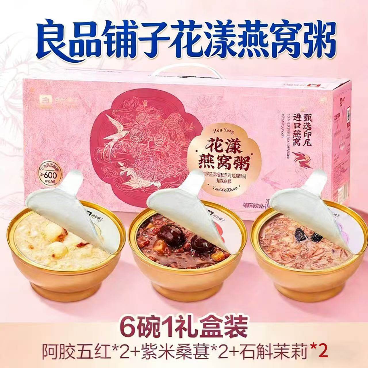 良品铺子花漾燕窝粥1368g/箱年货送礼送长辈即食免煮燕窝制品礼盒,传统滋补营养品,燕窝制品,淘宝优惠券,粉丝福利购,淘宝优惠卷