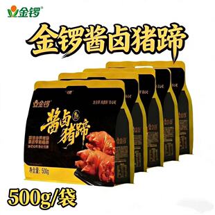 金锣酱卤猪蹄500g熟食即食年夜饭冷吃热吃带筋猪蹄真空包装预制菜