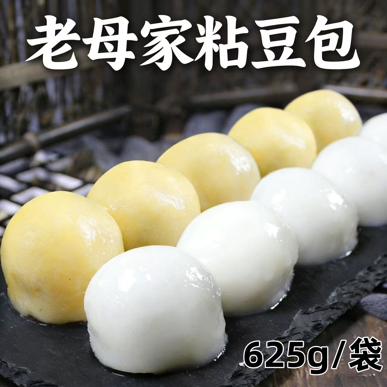 老母家粘豆包东北特产面点类速食