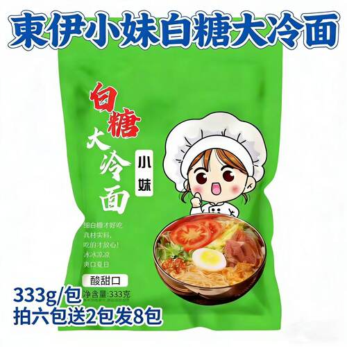 小妹酸甜大冷面333g拍六发八东北