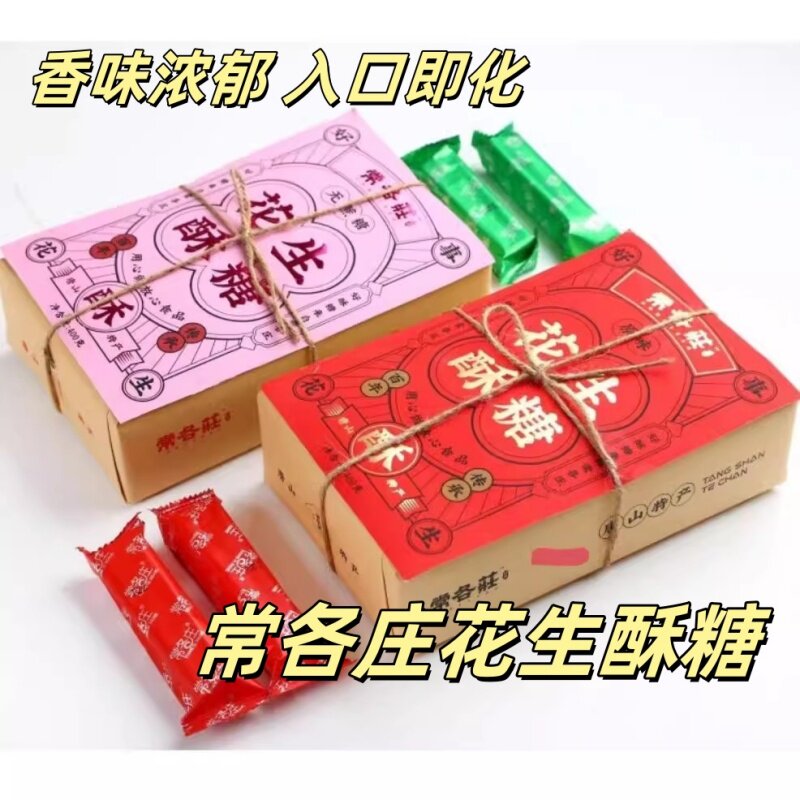 常各庄花生酥糖独立包装唐山特产传统老式糕点休闲茶点小吃